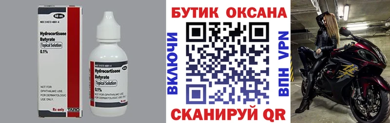 БУТИРАТ BDO  Купить  Сорск 