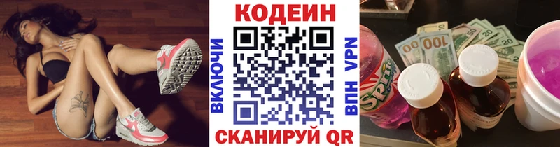Кодеин напиток Lean (лин)  Купить  Сорск 